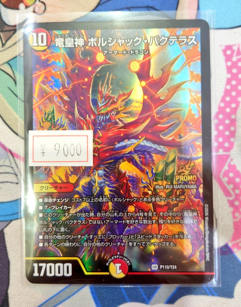 バクテラス b ボルシャックドリームドラゴン ヴァルキリアス 魂の