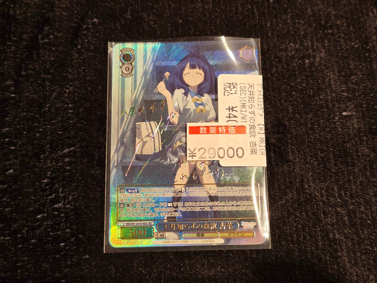 特価情報】 ＃ヴァイスシュヴァルツ 『天井知らずの食欲 杏菜(SEC