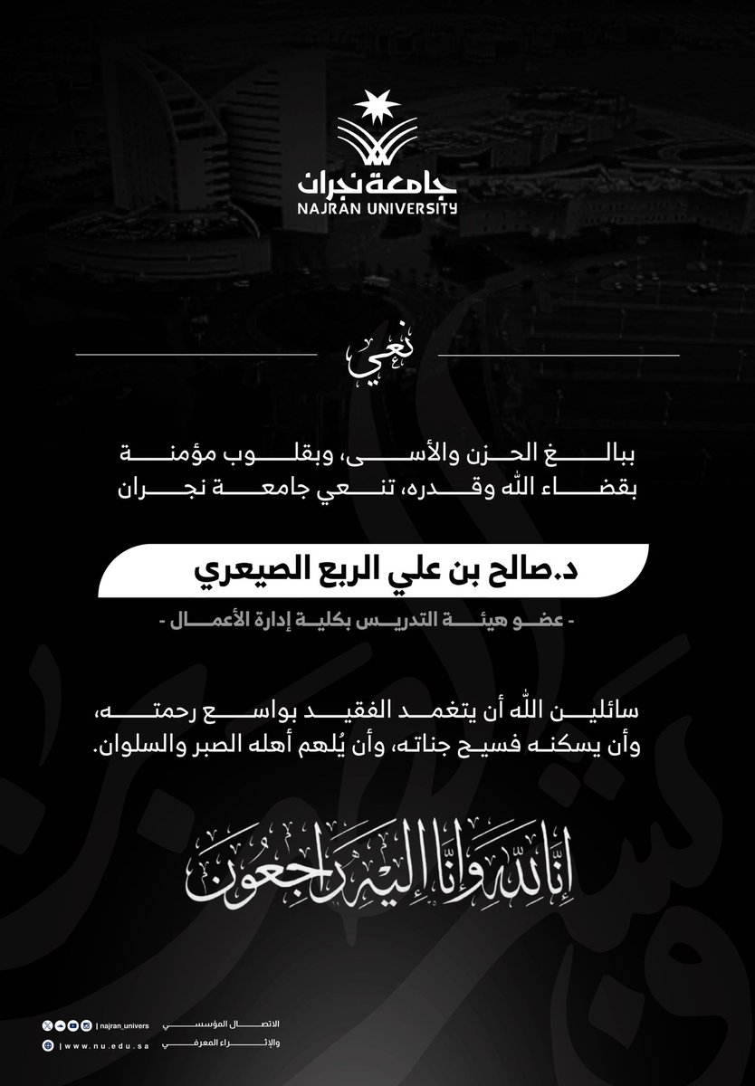 جامعة نجران tweet media