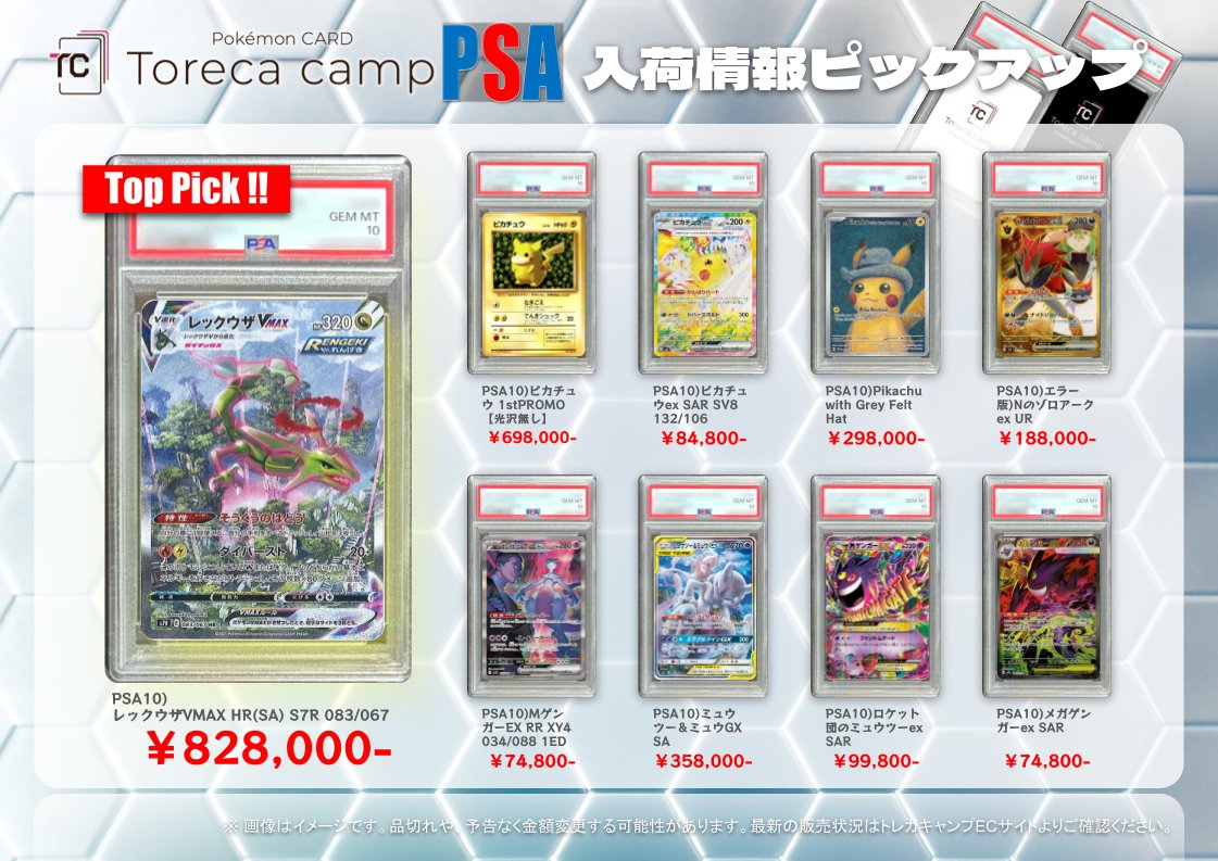 PSA まとめ売り こんにちは🏕️鑑定品担当です😎😎 PSA鑑定品注目👀入荷情報🥳🎉 本日