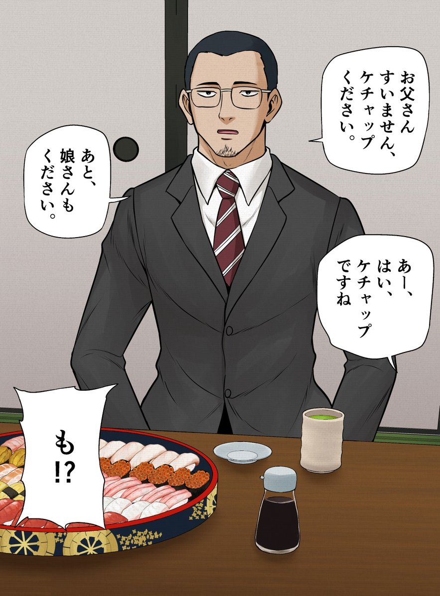 #龍と苺 
義実家に結婚の許可を貰いに行った山野辺 