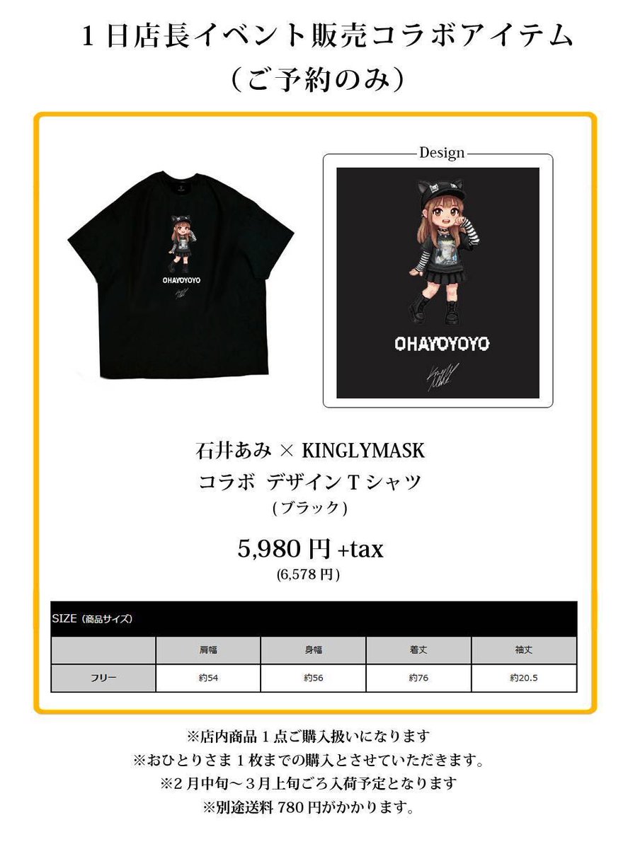 🖤1月10日（土）🤍 石井あみ × KINGLYMASK 1日店長イベント コラボ