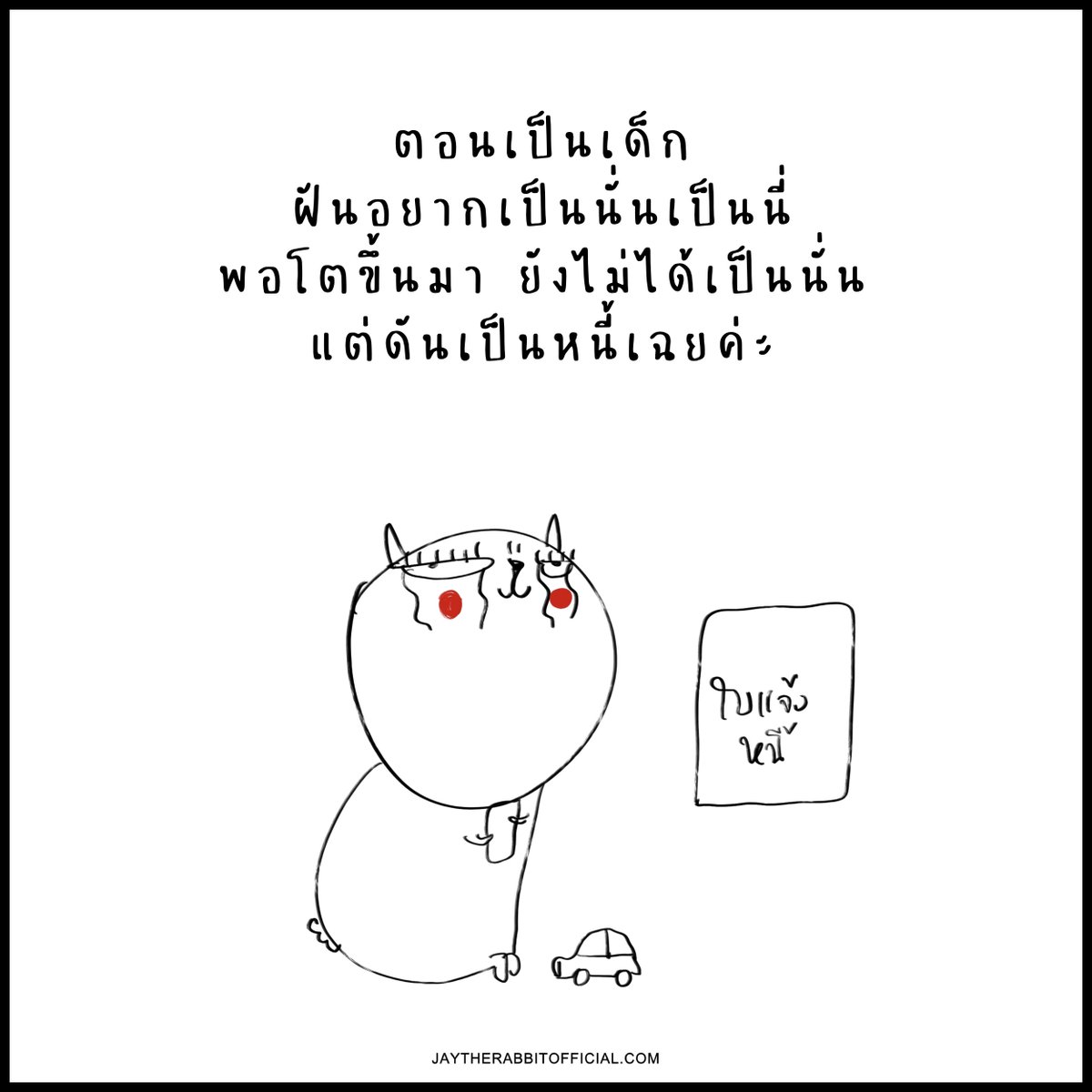 jaytherabbit's tweet image. เป็นนั่นเป็นนี่  #jaytherabbit #happychildrensday
