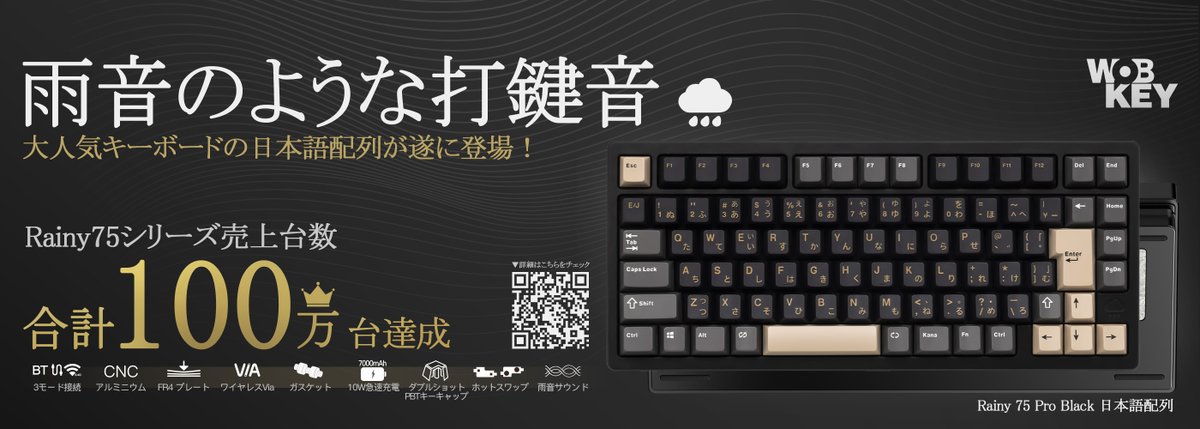 【📢先行予約スタート🌧️】

シリーズ累計売り上げ台数100万台を達成した大人気キーボードから、遂に日本語配列が登場🎉

ーWOBKEY Rainy75 Pro JISー

打鍵音、打鍵感はそのままに日本語配列へとレイアウトを最適化‼️