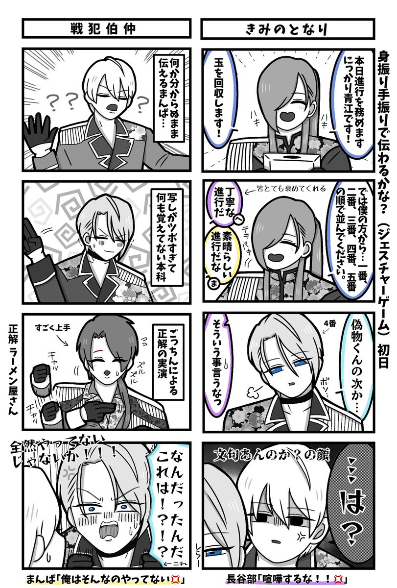 ️📝みんな大好き初日MC例のシーン

年も明けたので、伏せ無しで投稿🙇🏻‍♀️進行役のテキパキMC大脇差あまりにも𝙘𝙪𝙩𝙚過ぎた。そして伯仲の喧嘩は何度でも見たい。2部MC全公演分、円盤特典で収録お願いします…😭🙏🙏🙏

⚠️夜半2部ネタバレ
⚠️衣装簡略化（うろ覚え）
⚠️漫画表現（細部の言葉うろ覚え）