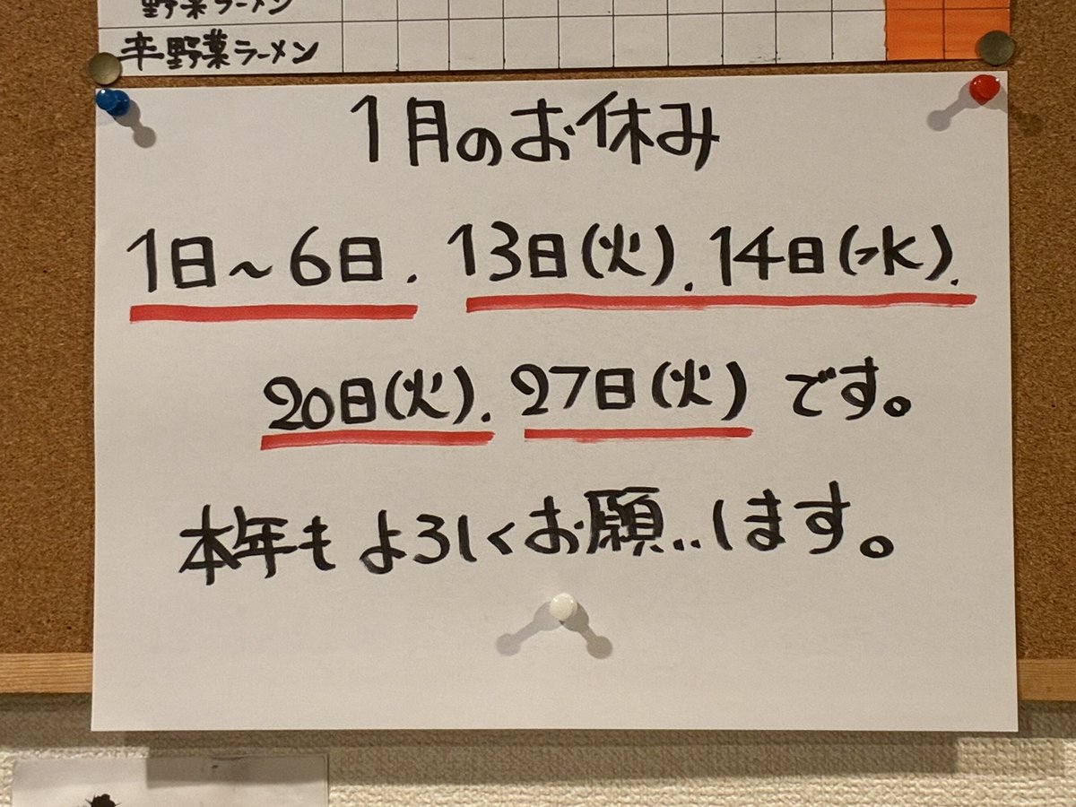 昨年中は大変お世話になりました。 年始は7日(水)朝7:30より営業させて
