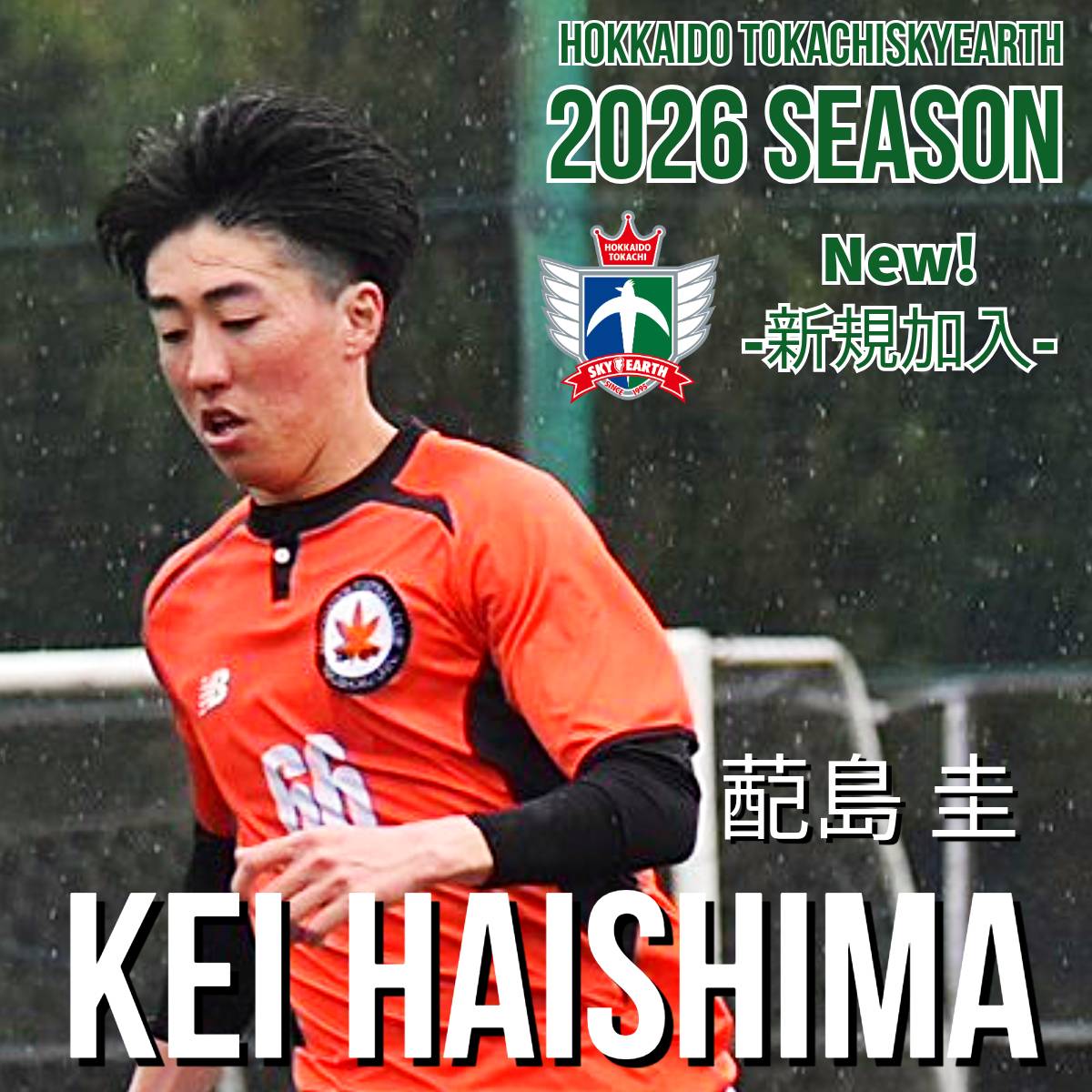 Welcome to SKYEARTH】 ／／ ／ ＼ ＼＼ この度、2026シーズンの新戦力