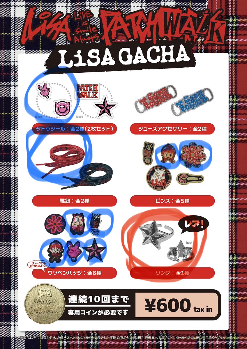 LiSA PATCH WALKツアー パッチウォーク ガチャ 譲)青丸 求)赤丸(リング