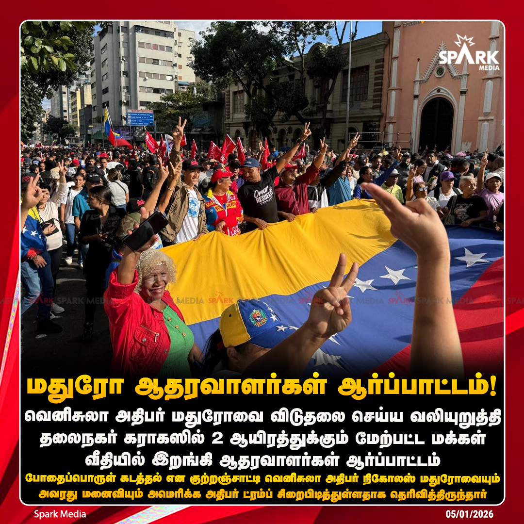 SparkPluz_'s tweet photo. மதுரோ ஆதரவாளர்கள் ஆர்ப்பாட்டம்!
#Venezuela #MaduroCapturado #DonaldTr #Protest #SparkMedia