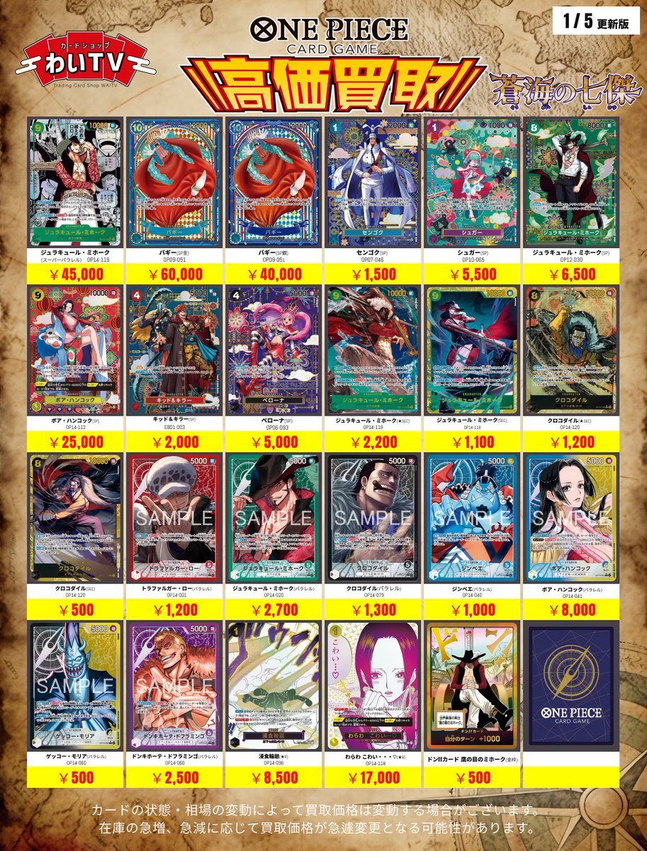 ワンピースカード パラレル 等 まとめ売り 🏴‍☠️ ワンピースカード 買取表🏴‍☠️ 本日、1月5日(月)の買取表は