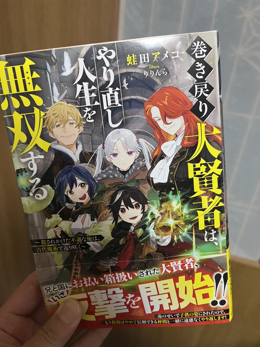 amecokaeruda's tweet photo. 本日まで実家に帰っていたのですが蒲田の有隣堂さんに！！アメコの新刊が平積みに！！
母が喜んで……買ってました…😂

とても嬉しいこと！！

『巻き戻り大賢者はやり直し人生を無双する』好評発売中です、よろしくお願い申し上げます！！ https://t.co/63dLXkmkhp