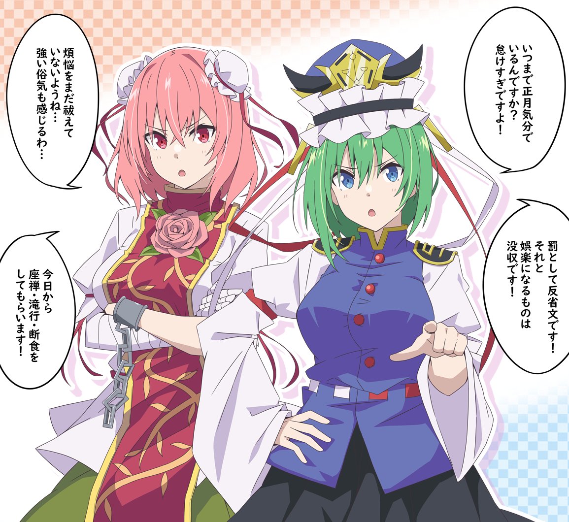 新年早々説教をしてくる映姫様と華扇様
#東方Projectᅠᅠᅠᅠ 