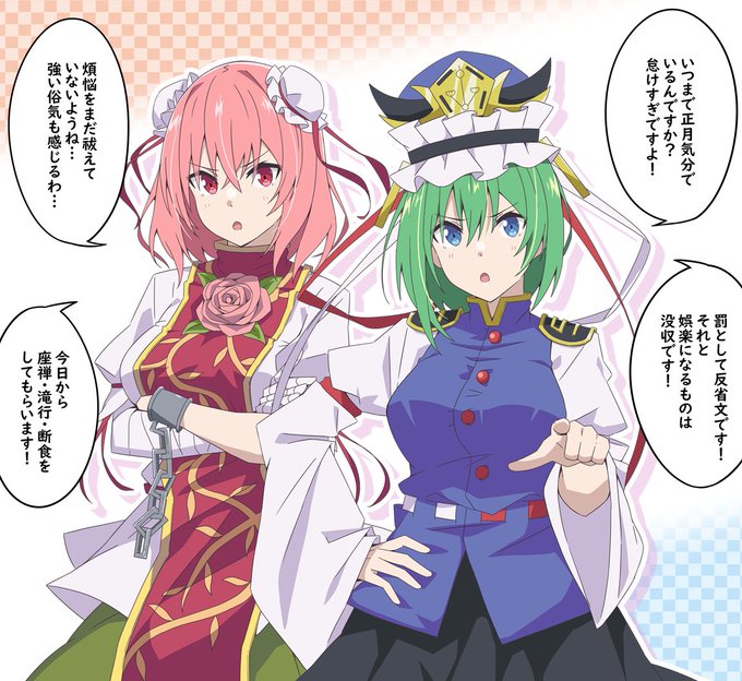 新年早々説教をしてくる映姫様と華扇様 #東方Projectᅠᅠᅠᅠ