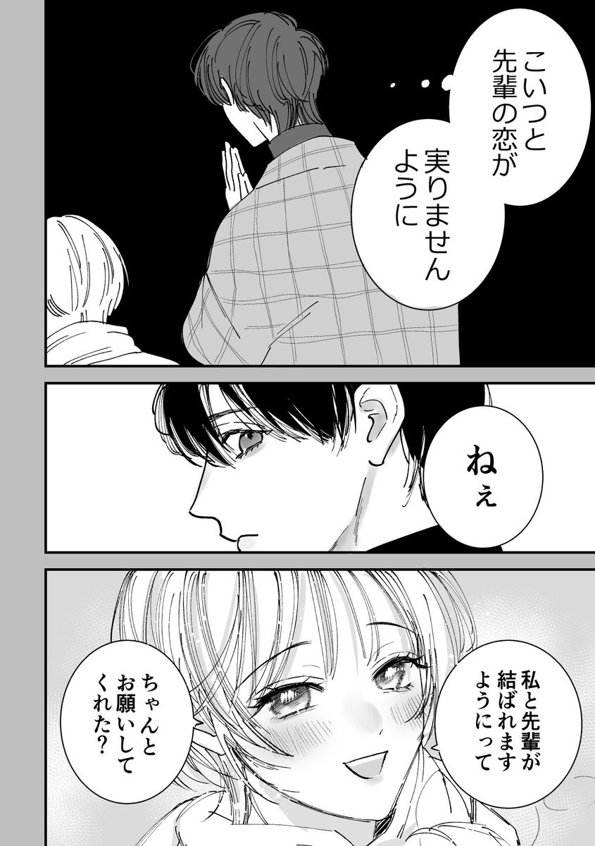 🎍初詣🎍好きな子の前でお願いをした
#漫画が読めるハッシュタグ 