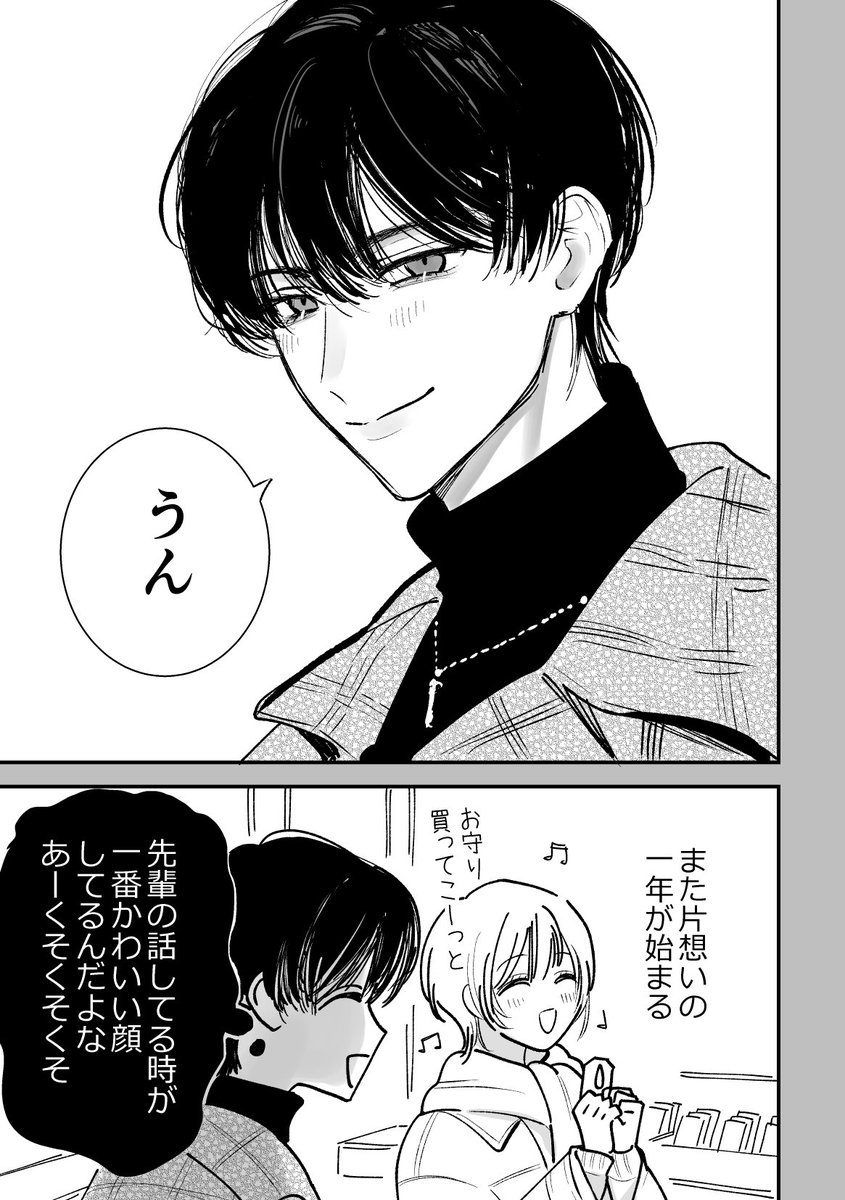 🎍初詣🎍好きな子の前でお願いをした
#漫画が読めるハッシュタグ 
