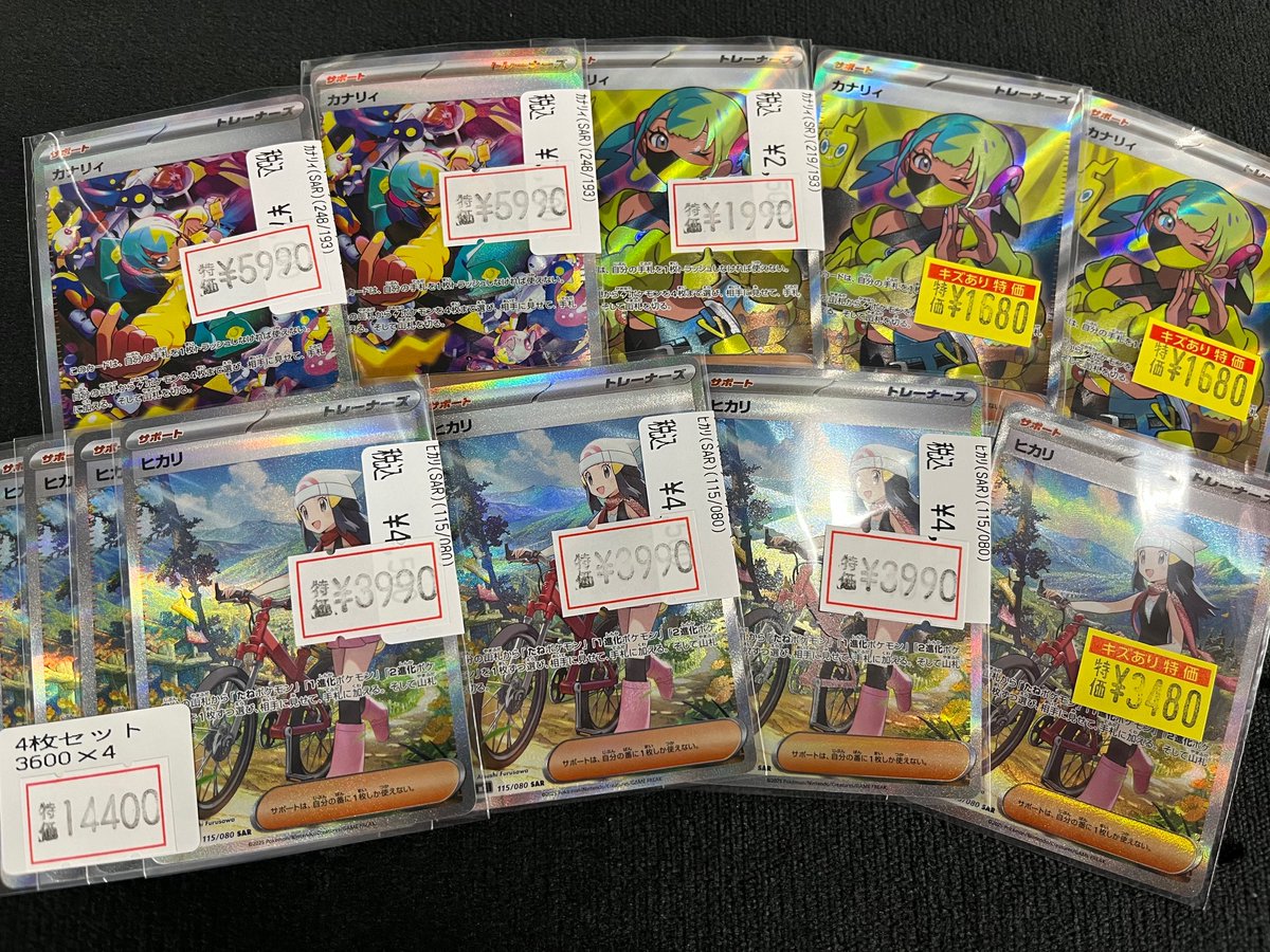 ポケカ 特価情報】 ｶﾅﾘｨ(SAR)(248/193) 🔥￥5⃣9⃣9⃣0⃣🔥 ﾋｶﾘ(SAR