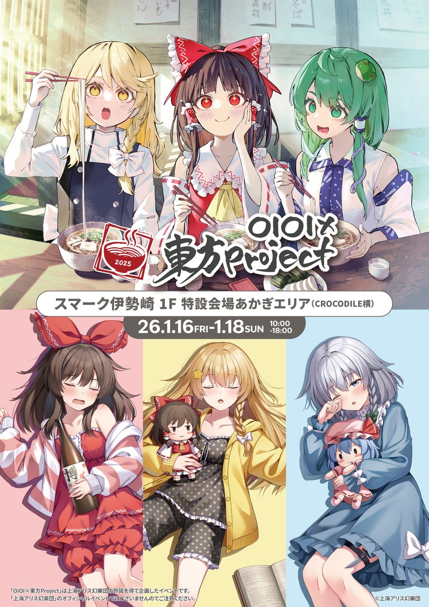 ◤OIOI × #東方Project ◢|| ／ 追加開催決定📢 ＼ コミケご好評につき