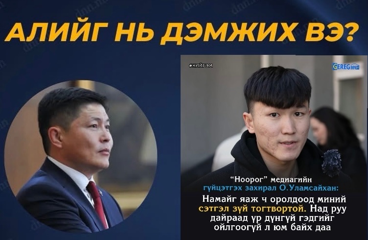 Хотын дарга Нямбаатарыг огцруулах сэдвийг төөрөгдүүлэхийн тулд Уламсайхан руу чиглэсэн пиарыг Нийслэлийн зүгээс захиалгат хэвлэлүүдээр тарааж буй талаар тэмцэгч жагсагч Уламсайхан бичиж шүгэл үлээсэн байна. Уламсайханы зөв үү буруу юу?
