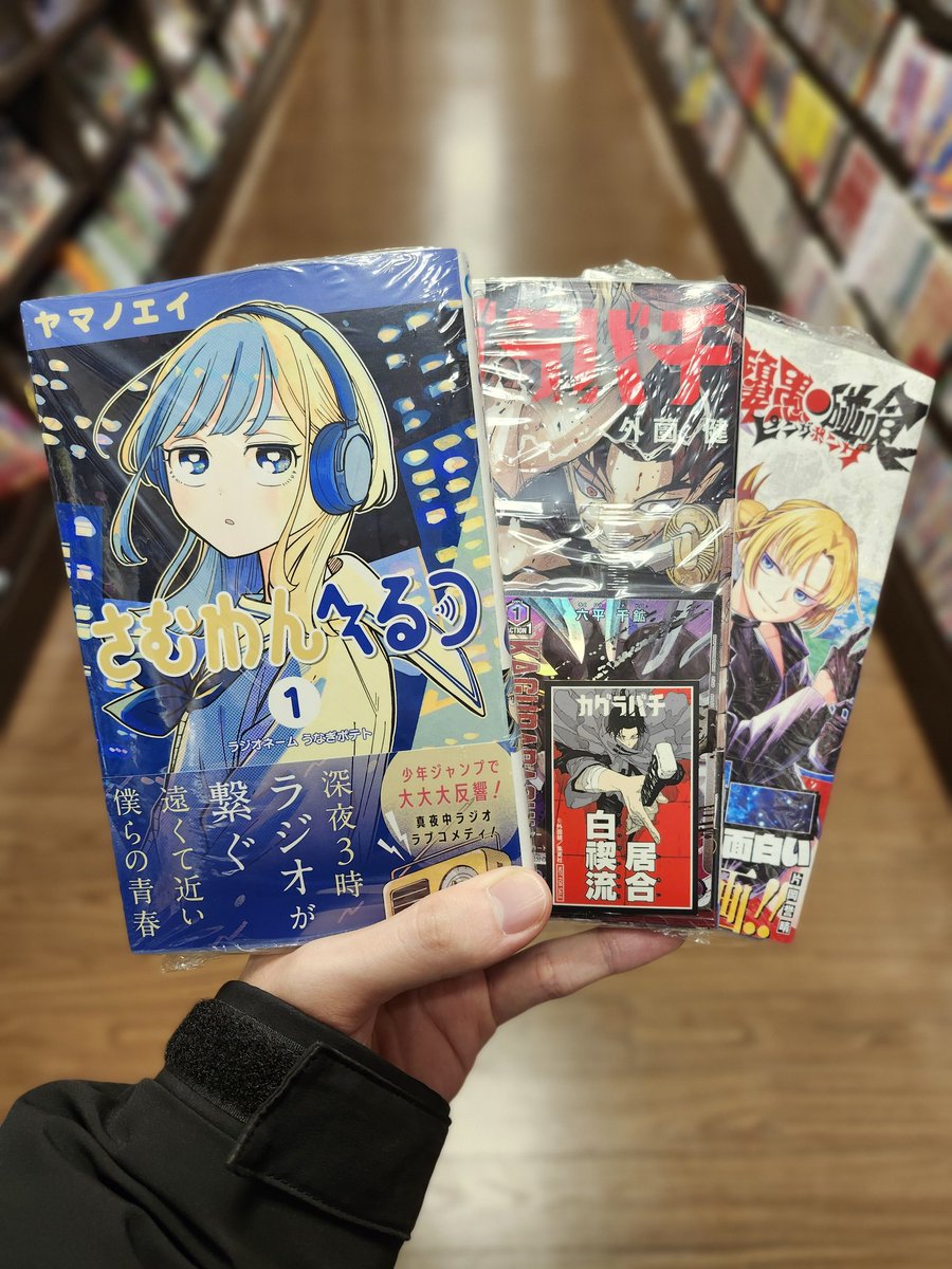 じょなんさん 今日買った漫画 #さむわんへるつ #カグラバチ #ピングポング