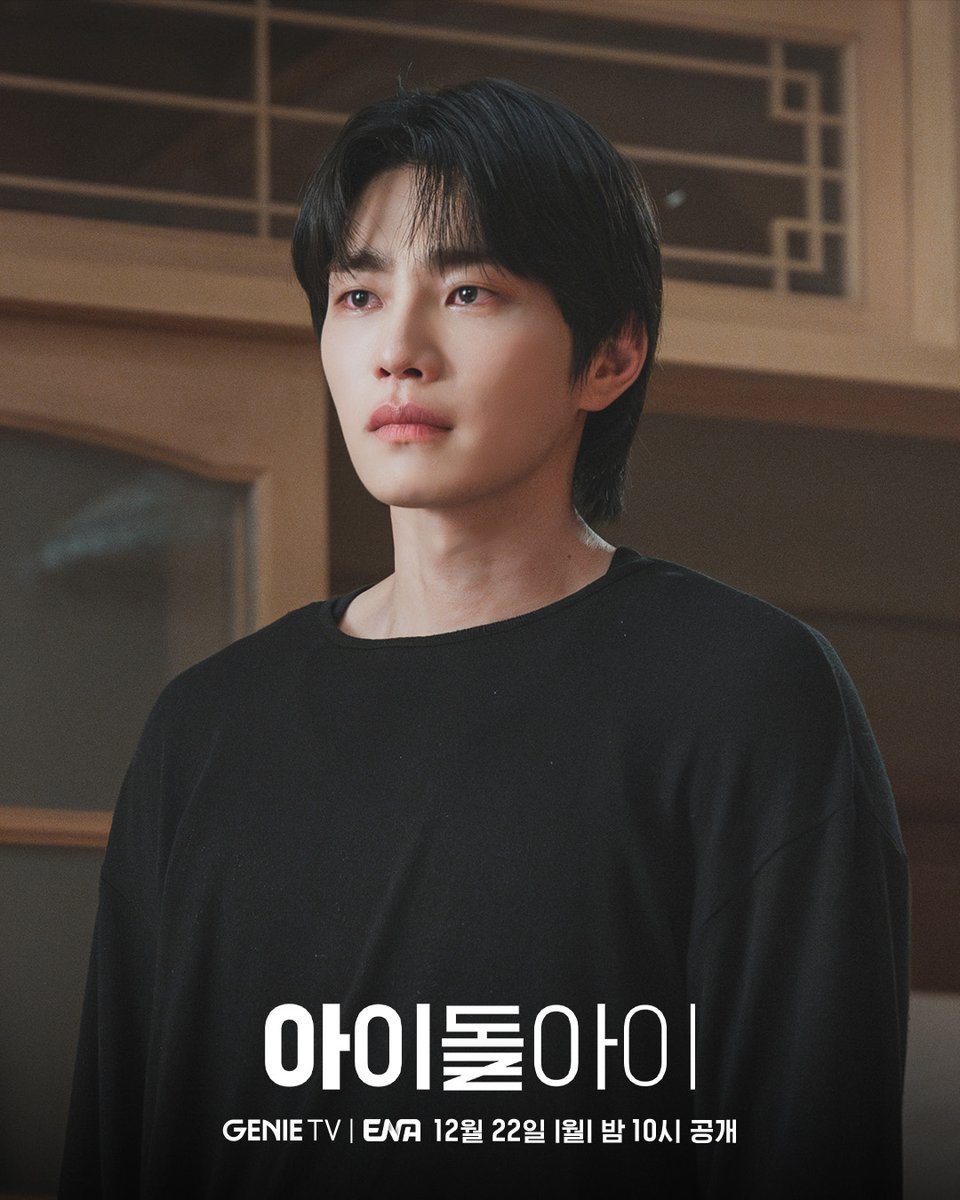 서로에게 깊게 스며드는 세나x라익...💗
달콤한 로맨스 뒤 찾아온 심상치 않은 위기? 😱

팬심과 의심사이, 최애 무죄 입증 로맨스
지니 TV 오리지널 [아이돌아이]
지니 TV | ENA 매주 월/화 밤 10시

#아이돌아이 #IDOLI #최수영 #김재영 #스튜디오지니