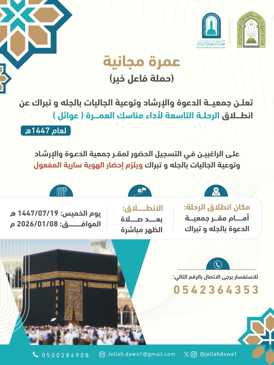 ⭕️ #رحلة_عمرة_مجانية ( عــــوائل )