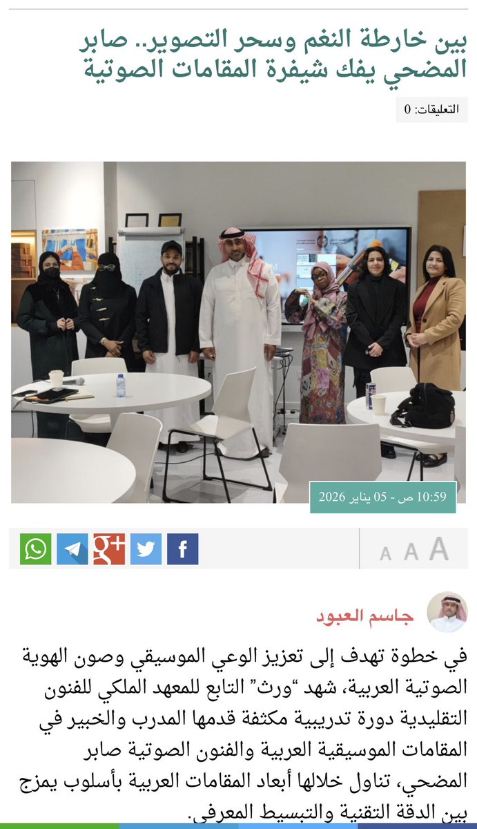 aboudjas's tweet image. بين خارطة النغم وسحر التصوير.. #صابر_المضحي يفك شيفرة المقامات الصوتية 

✍🏻 #جاسم_العبود 

 wahhnews.com/?p=93310