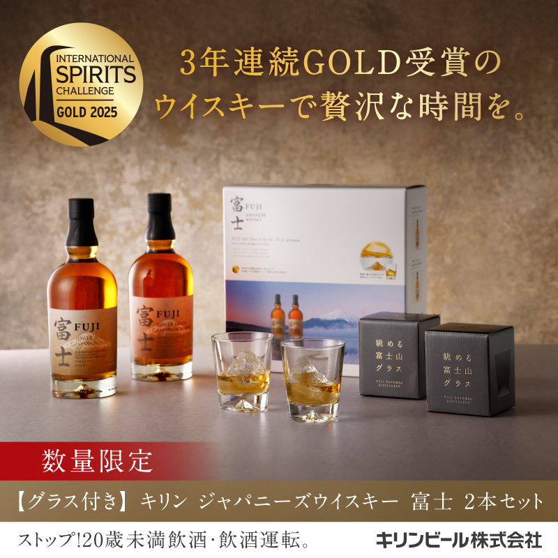 グラス付 アソートGIFT BOX】キリン ジャパニーズウイスキー 富士 数量