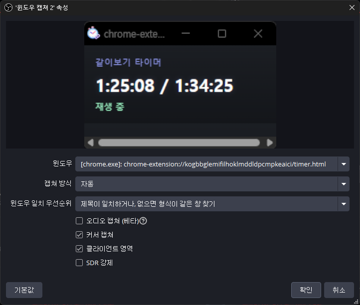 방송용 ‘같이보기 타이머’ 크롬 확장 배포

화면 공유가 제한되는 같이보기 환경에서,
재생 시간을 시청자와 공유하는 타이머입니다.
대부분의 사이트에서 동작하며,
OBS 윈도우 캡처로 타이머 창만 송출할 수 있습니다.

크롬 확장: timer.duna.me
소스코드: github.com/selentia/watch…