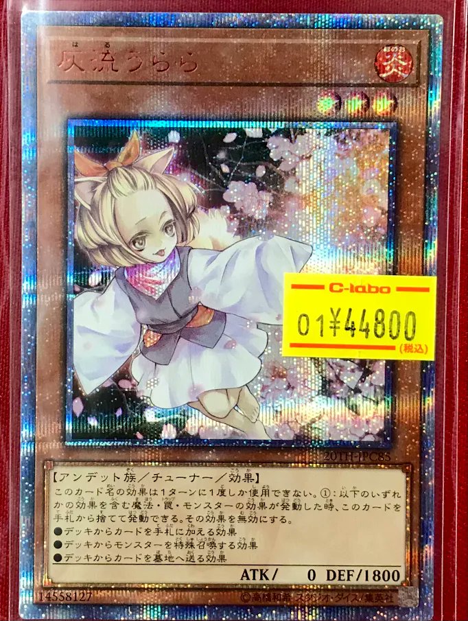 遊戯王 販売情報】 『灰流うらら』20thシク 画像のカードを入荷いたし