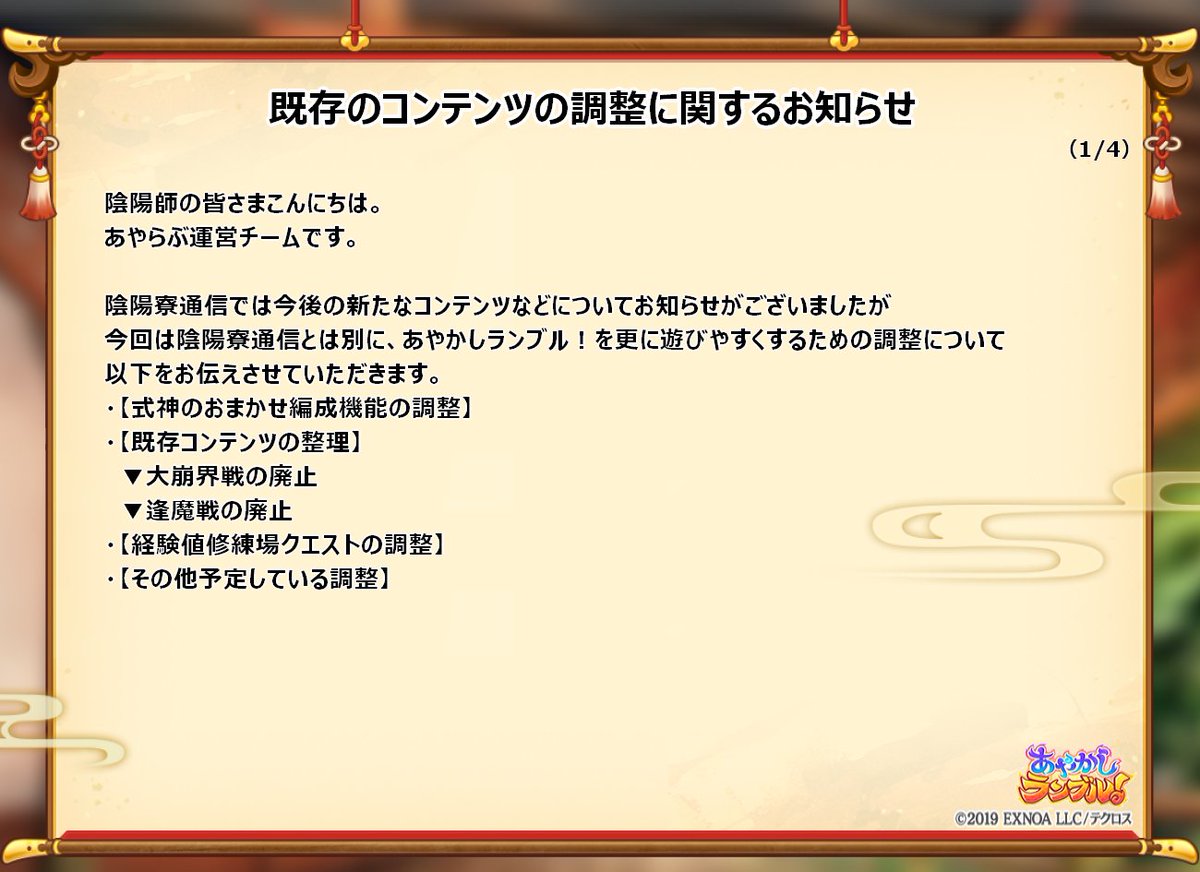 あやかしランブル!公式 tweet media
