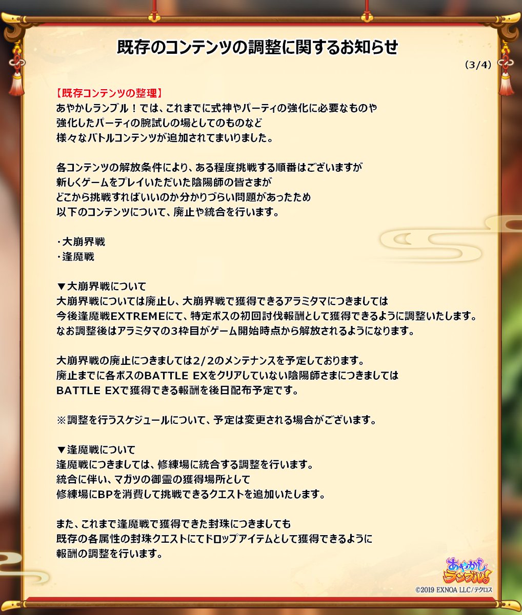 あやかしランブル!公式 tweet media