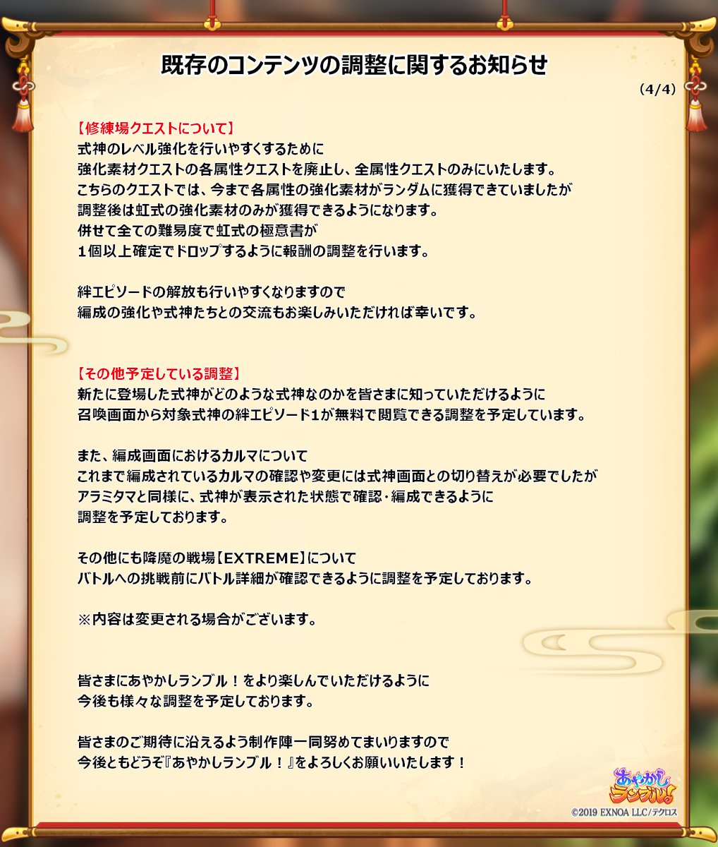 あやかしランブル!公式 tweet media