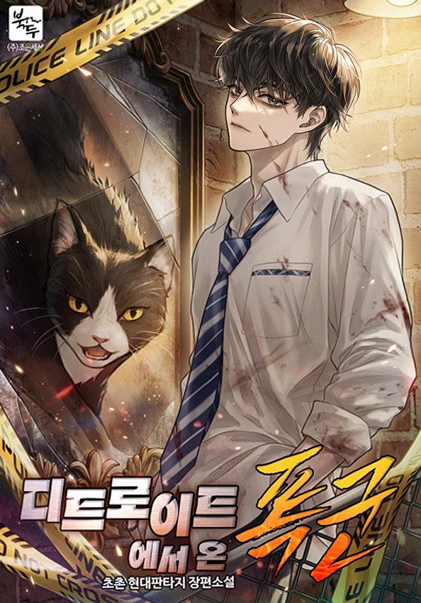 kakiclo6's tweet photo. [초촌]작가님 <디트로이트에서 온 폭군> 표지 작업했습니다.
🟩https://t.co/R0w0NmQlp1
#현판표지 #표지 #웹소표지 https://t.co/ehn0LySljU