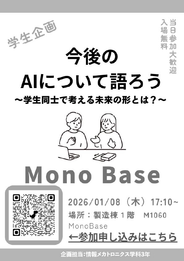 ものつくり大学 ものつくりベース：MONO BASE【公式】 tweet media