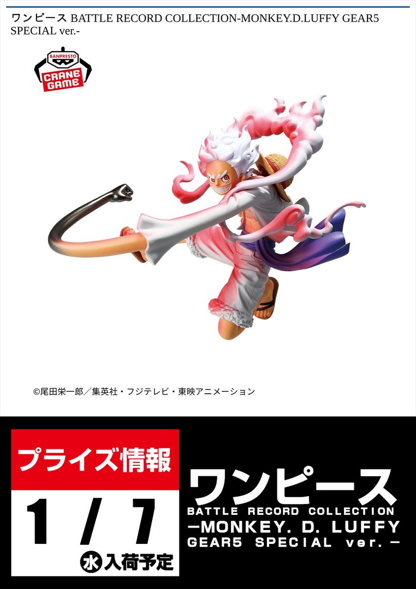 景品入荷予告】 ワンピース BATTLE RECORD