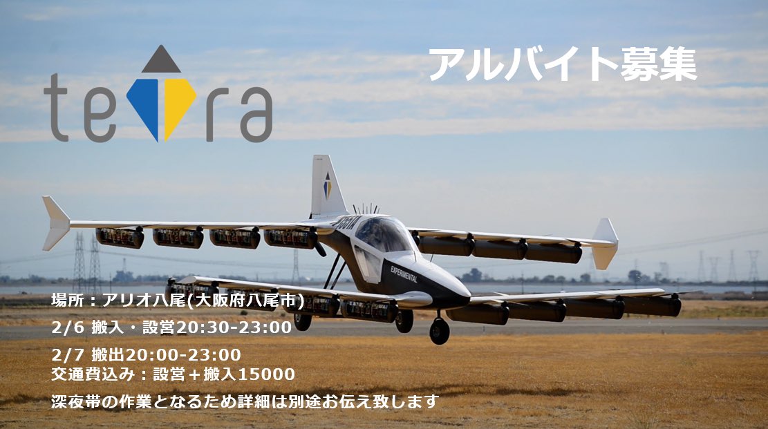 teTra aviation corp. / テトラ・アビエーション株式会社 tweet media