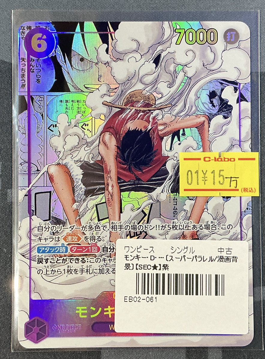 ワンピースカード 販売情報】 💨モンキー・D・ルフィ（スーパー