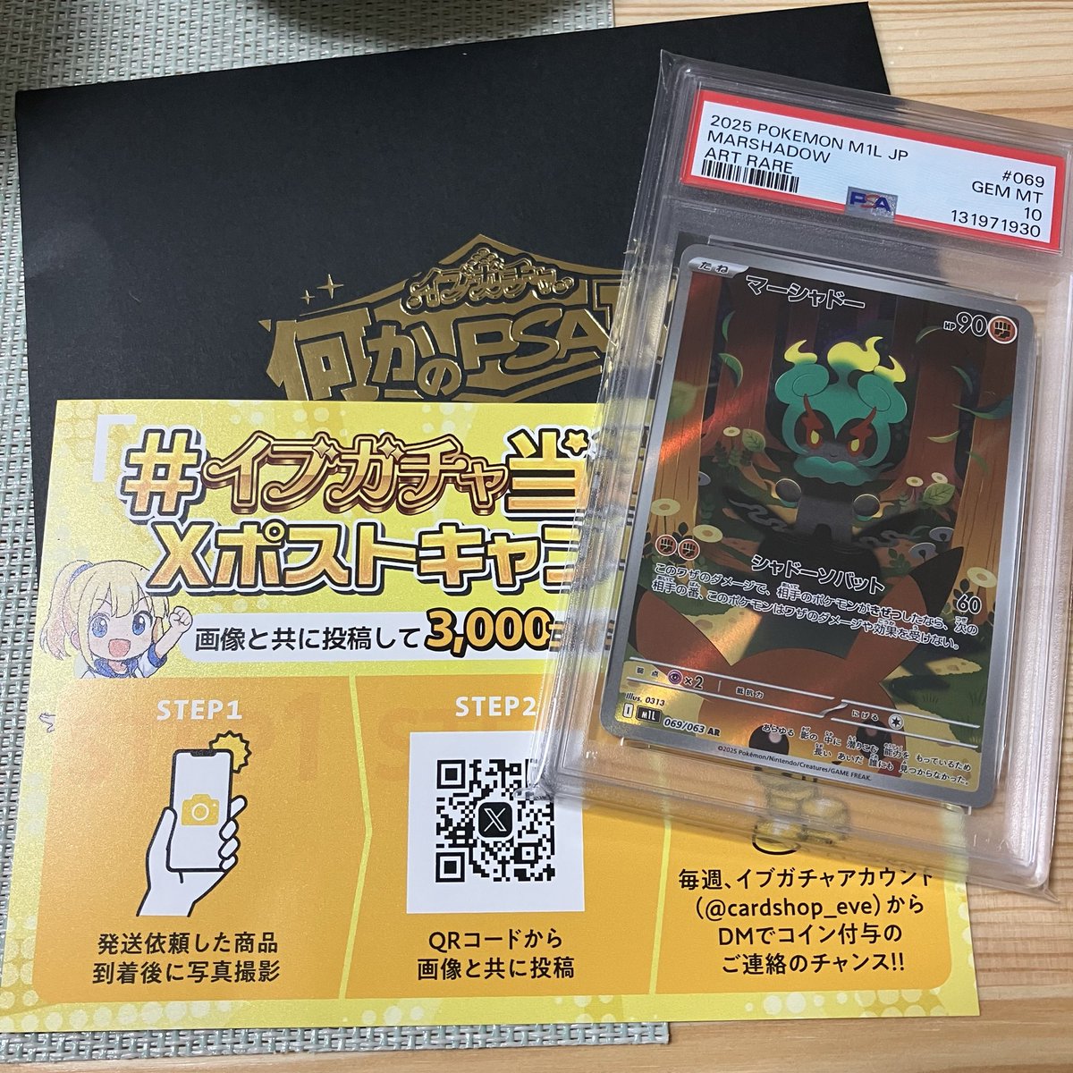 何かのpsa10は マーシャドーARでした！ 見切れてるピカチュウが可愛い