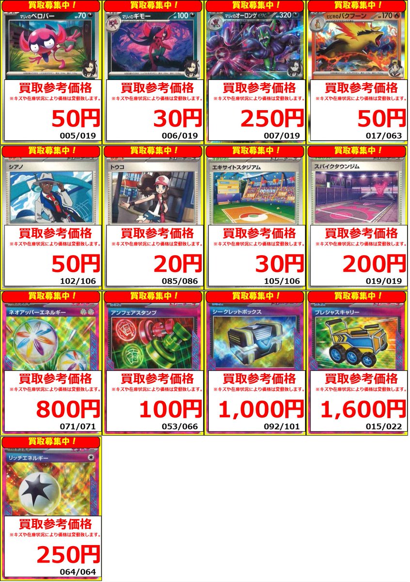 ポケカ 買取情報】 品薄の人気カード買取大募集中！！！ ACE SPECが