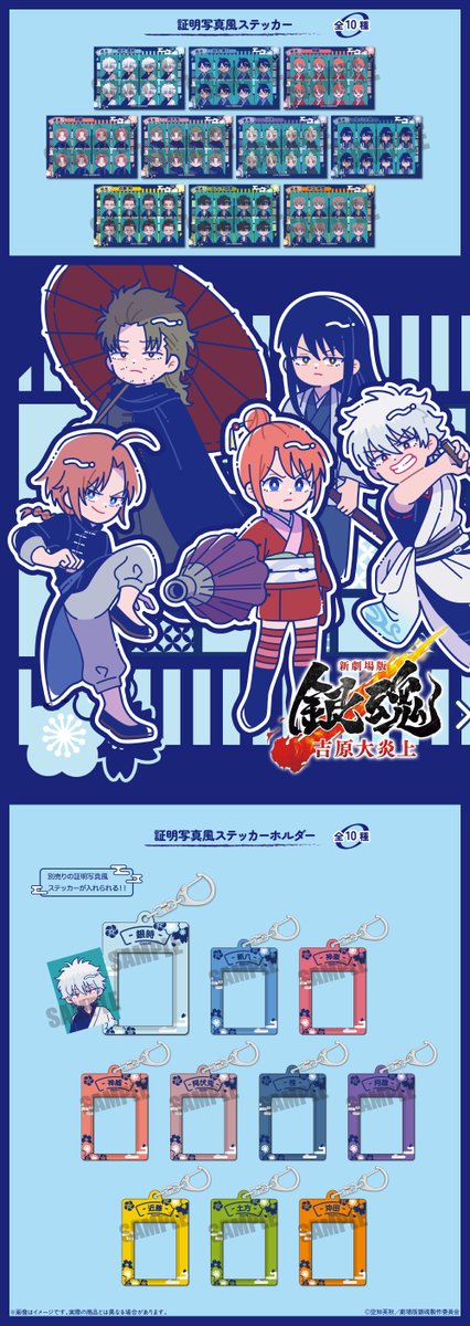 GINTAMA_PR's tweet image. 【商品】
『新劇場版 銀魂 -吉原大炎上-』より、イラストシリーズ“にゅ〜とろ” が登場！
原作史上最も熱い名エピソードをにゅ〜とろでデザインした可愛いグッズに注目です✨

詳細はこちら⇩
store.menegi.jp 

(MENEGI/I)
＃gt_pr #gintama ＃にゅ〜とろ