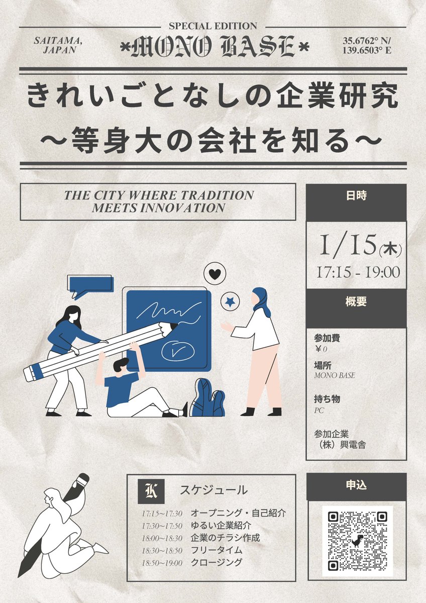 ものつくり大学 ものつくりベース：MONO BASE【公式】 tweet media