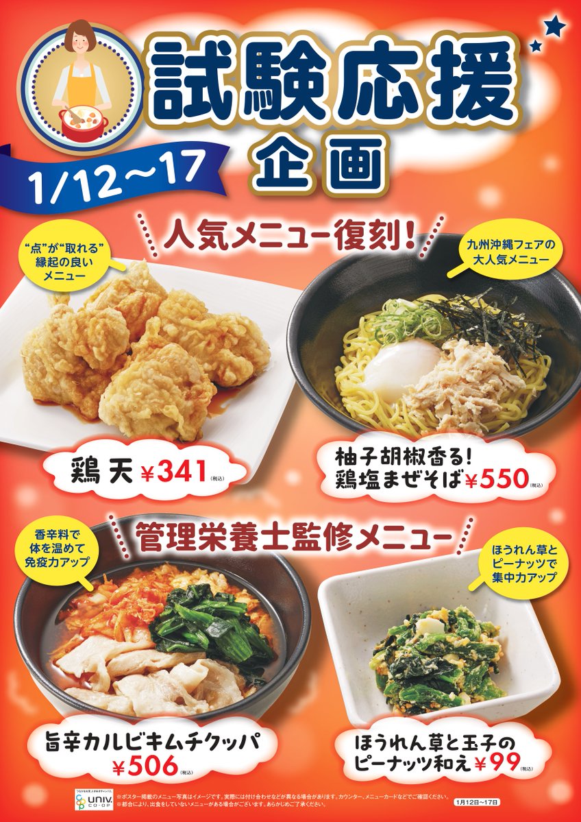 京都大学生協カフェテリアルネ tweet media