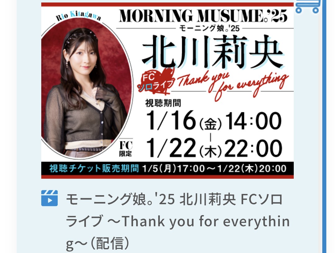 はい、見ます（購入済） #北川莉央