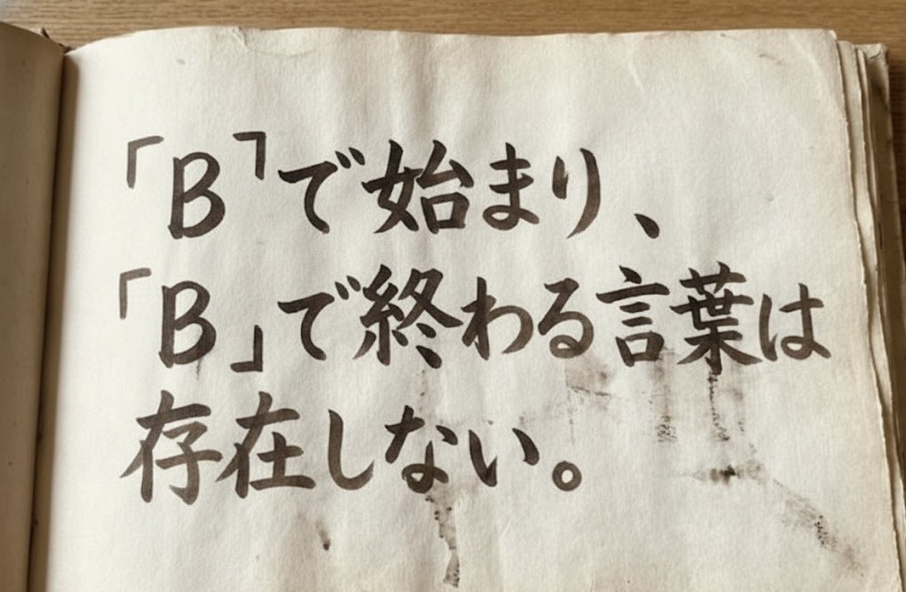 Post by むっつり on X: Bob