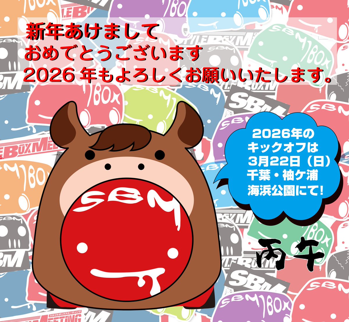 新年明けましておめでとうございます。 本年も何卒よろしくお願い