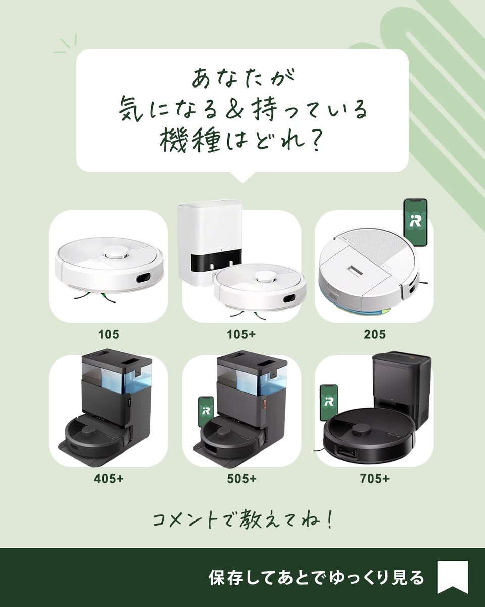 iRobot Japan《ルンバ》 (@iRobot_Style) / Posts / X