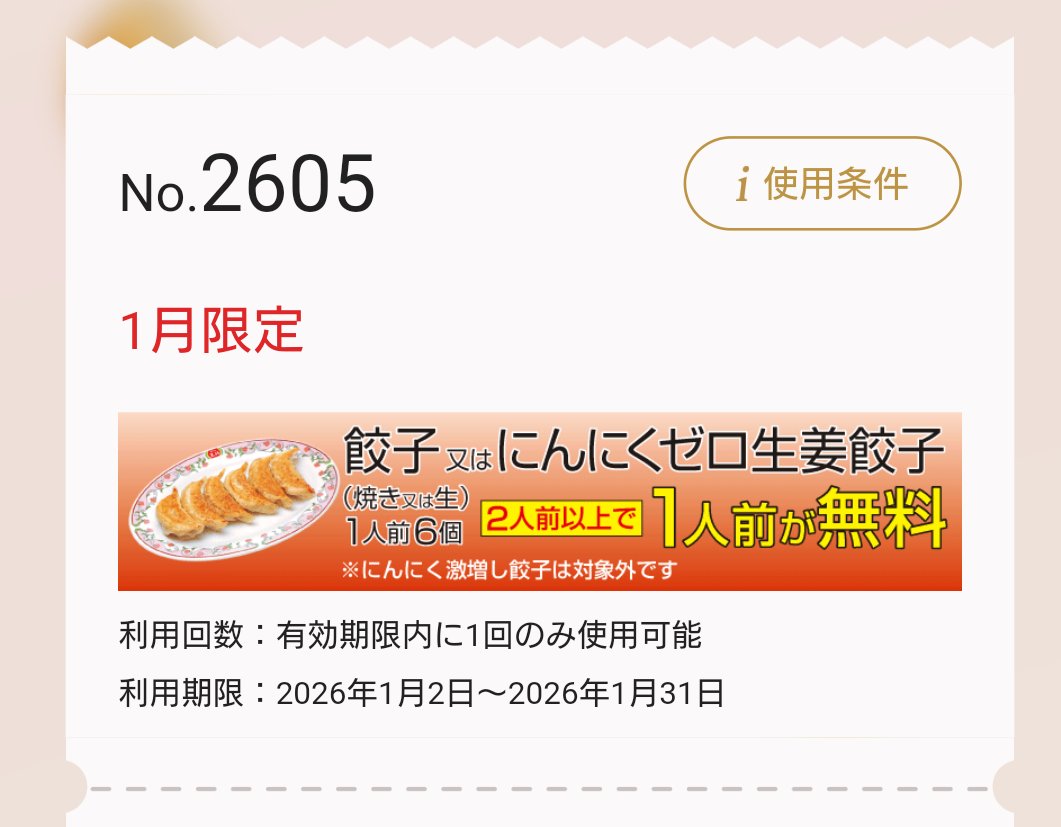 3countHammer's tweet photo. 餃子の王将で餃子2人前を頂く。
クーポンで1人前は無料。
毎月もらえるから月1で餃子の王将に行ってしまう。 https://t.co/3wXnig4s4t