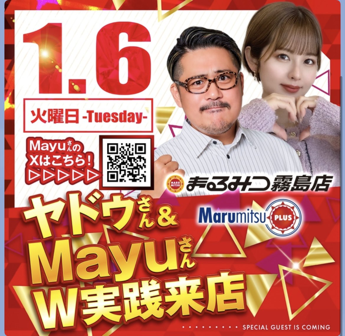 明日は ＃まるみつ霧島店PLUS に実戦来店です！仕事初めはしっかりと