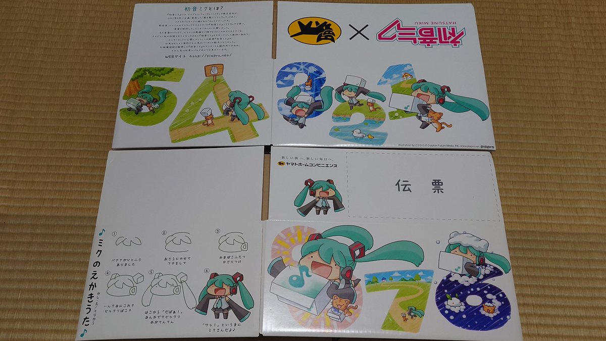 また、懐かしいものが出てきたなw マジカルミライ2013