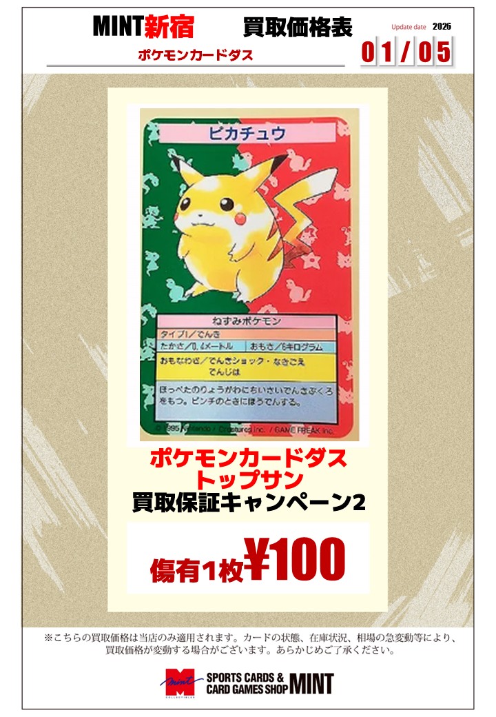買取情報】 ポケモンカードダスを只今買取保証中です！ お手元にご